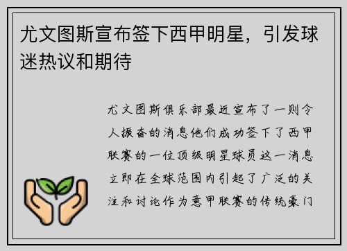 尤文图斯宣布签下西甲明星，引发球迷热议和期待
