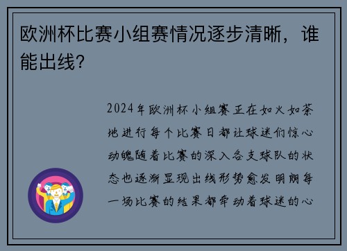 欧洲杯比赛小组赛情况逐步清晰，谁能出线？